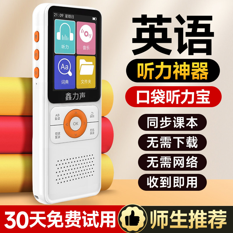 复读机学习英语听力播放器学生专用听力宝初中生mp3随身听学习机