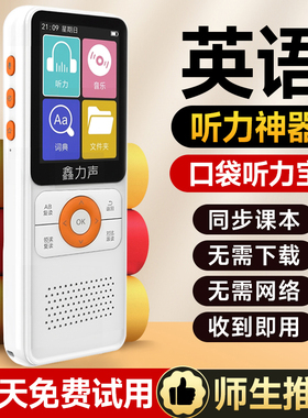 复读机学习英语听力播放器学生专用听力宝初中生mp3随身听学习机