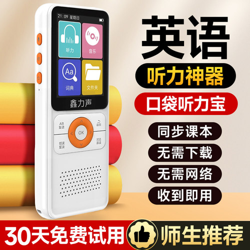 听力宝学习复读机英语小学初高中