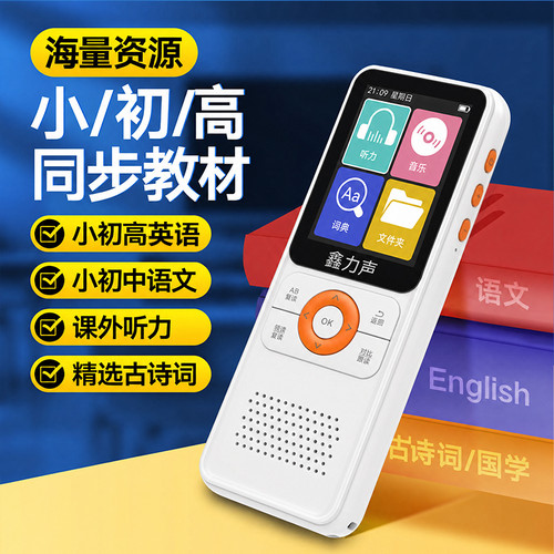 复读机英语听力宝小学初中生学习