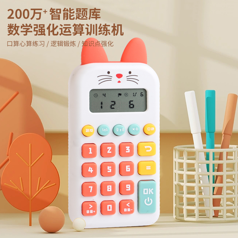 小学生智能口算训练习机数学宝