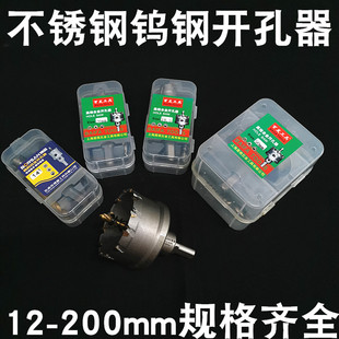 百发 不锈钢开孔器/金属开孔器/合金开孔器 130-200mm