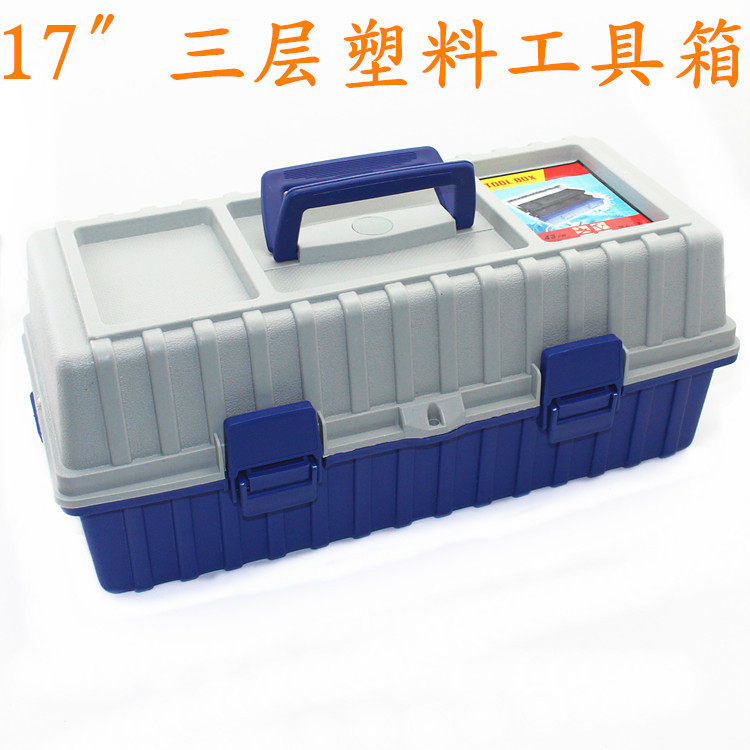 17″三层塑料工具箱  手提式五金工具箱/五金收纳