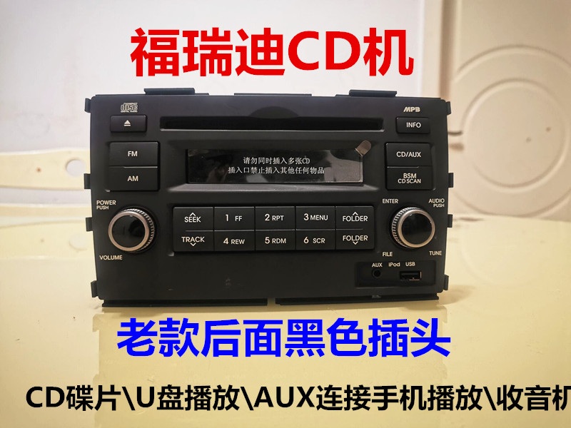 起亚福瑞迪CD机老款原车主机USB拆车车载汽车收音机家用音响改装