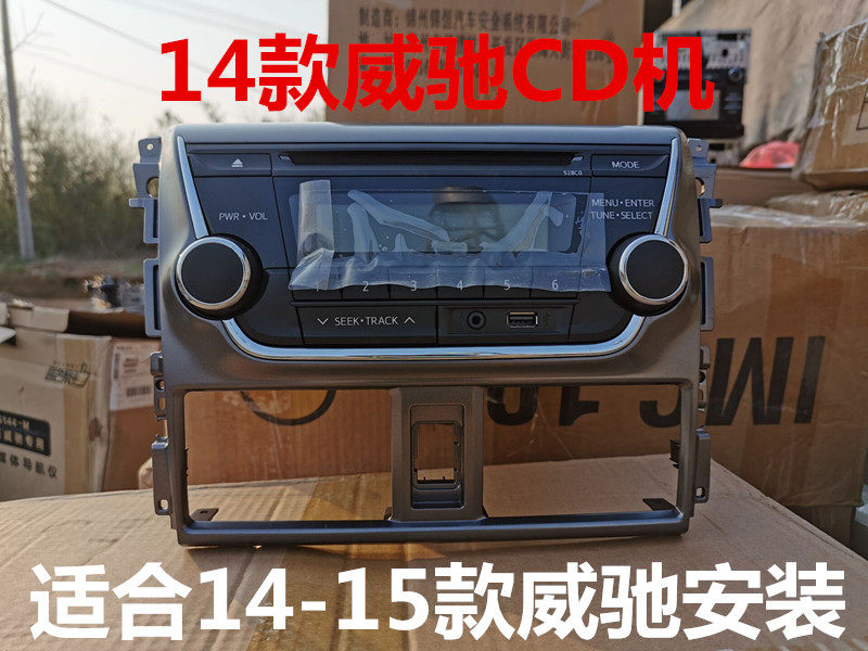 适用于14款丰田威驰14-18款CD机收音机USB致炫CD机原车CD机汽车CD