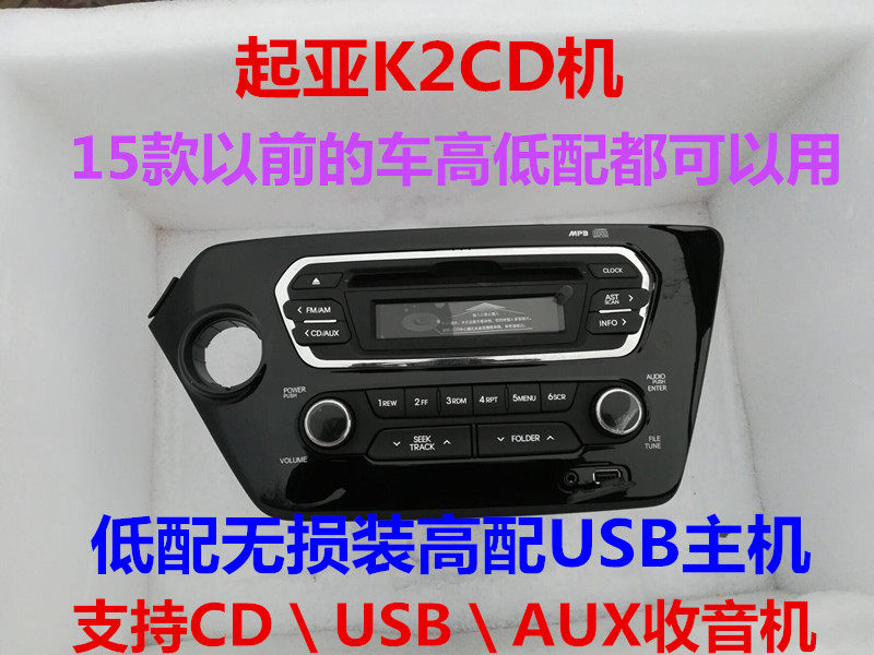 起亚老款K2CD机 起亚K2高配CD机支持USB功能 起亚K2拆车CD机K2CD