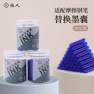 依人热敏可擦钢笔墨囊小学生纯蓝专用3.4通用热可擦钢笔芯三年级