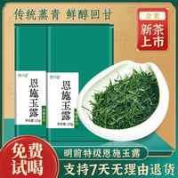 金果绿茶恩施玉露特级明前茶恩施富硒茶湖北特产蒸青高山云雾茶叶