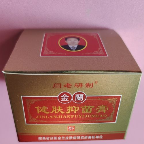 闫老研制金兰膏金兰健肤膏
