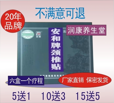 安和牌颈椎贴安通舒贴肩痛膏富贵包疏通消除理疗手臂肩腿酸胀困麻