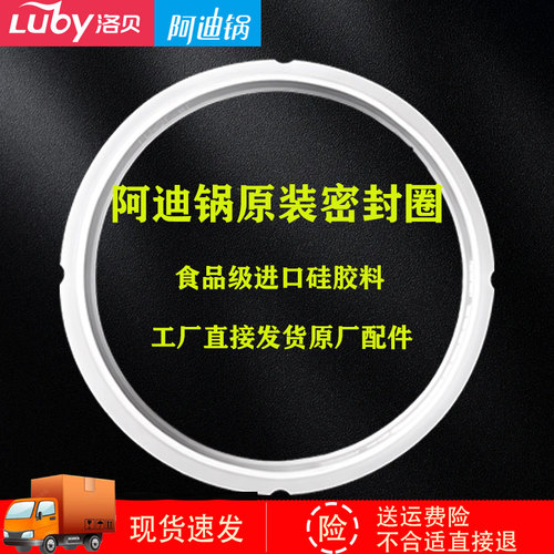 Luby/洛贝 阿迪锅密封圈原装正品乐邦胶圈2L3L4L5L6L锅圈原厂配件