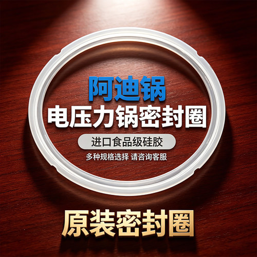 阿迪锅现用原装密封圈老款通用