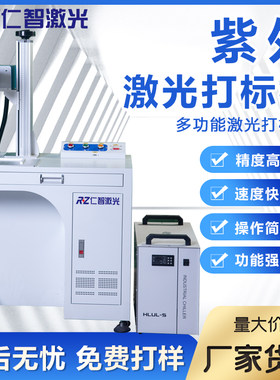 uv紫外紫光打标机水晶激光打标机