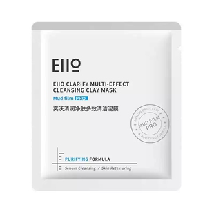 eiio泥膜深层清洁补水保湿控油小样5g净肤旅行装出差便携
