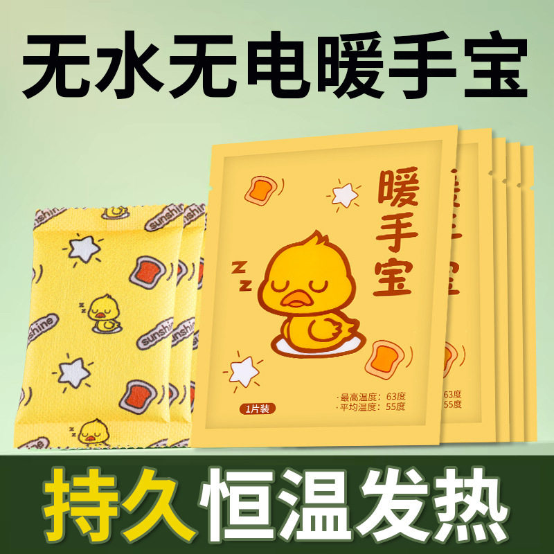 迷你暖手蛋抖音暖贴同款暖手贴厂家暖手宝冬季暖手包暖手宝替换