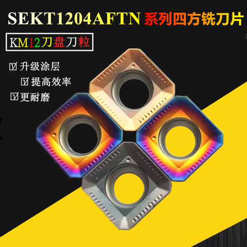 SEKT1204AFTN四方铣刀片一片包邮