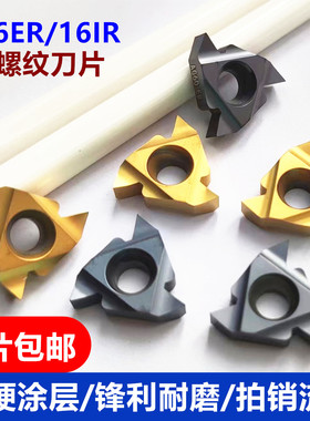 数控螺纹刀片16IR内/外牙刀16ER AG60度车床刀头株洲合金刀粒扣刀