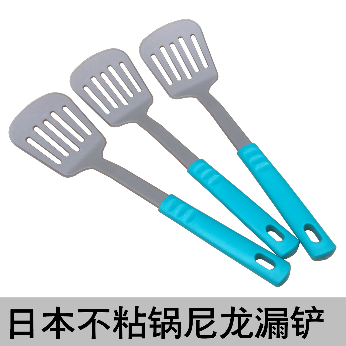 日本不粘锅用树脂漏铲炒饭铲料理铲平底锅铲尼龙平铲塑料硅胶涂层