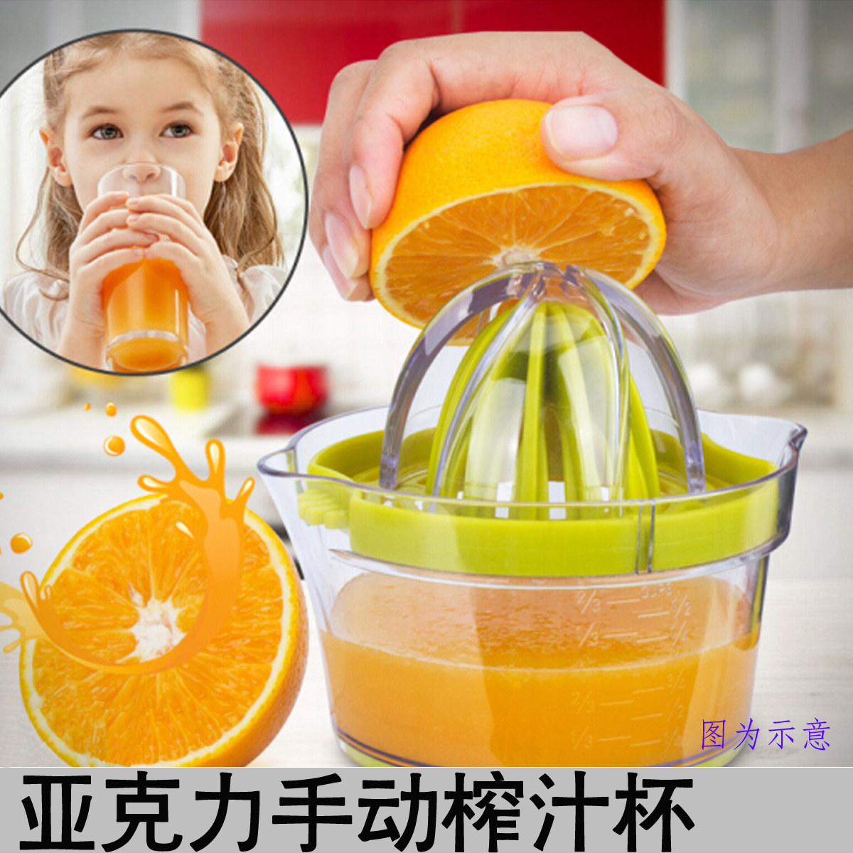 有机玻璃榨汁杯手动宝宝辅食鲜榨橙子水果汁苹果磨泥家用压榨器
