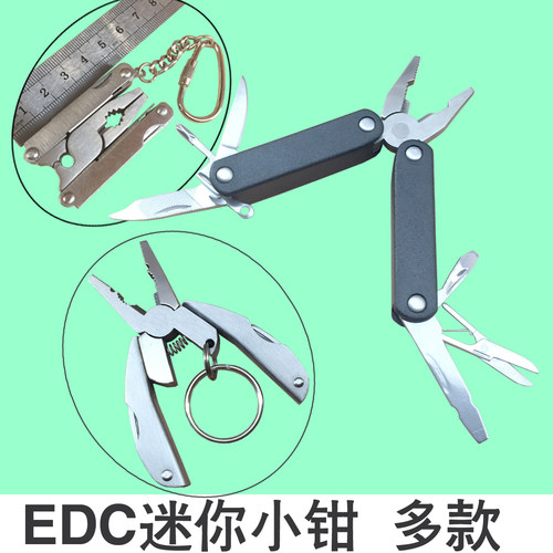 edc包邮袖珍旅行便携钳子小刀