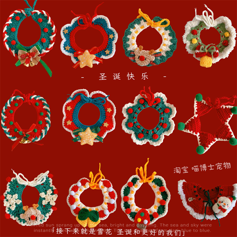 宠物圣诞项圈帽子大集合猫咪狗狗节日装扮毛线编织项圈围脖围巾