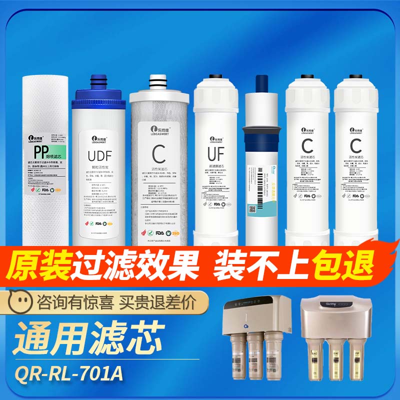 适配通用沁园r701净水器滤芯qr-rl-701A QYSunny-R701家用纯水机