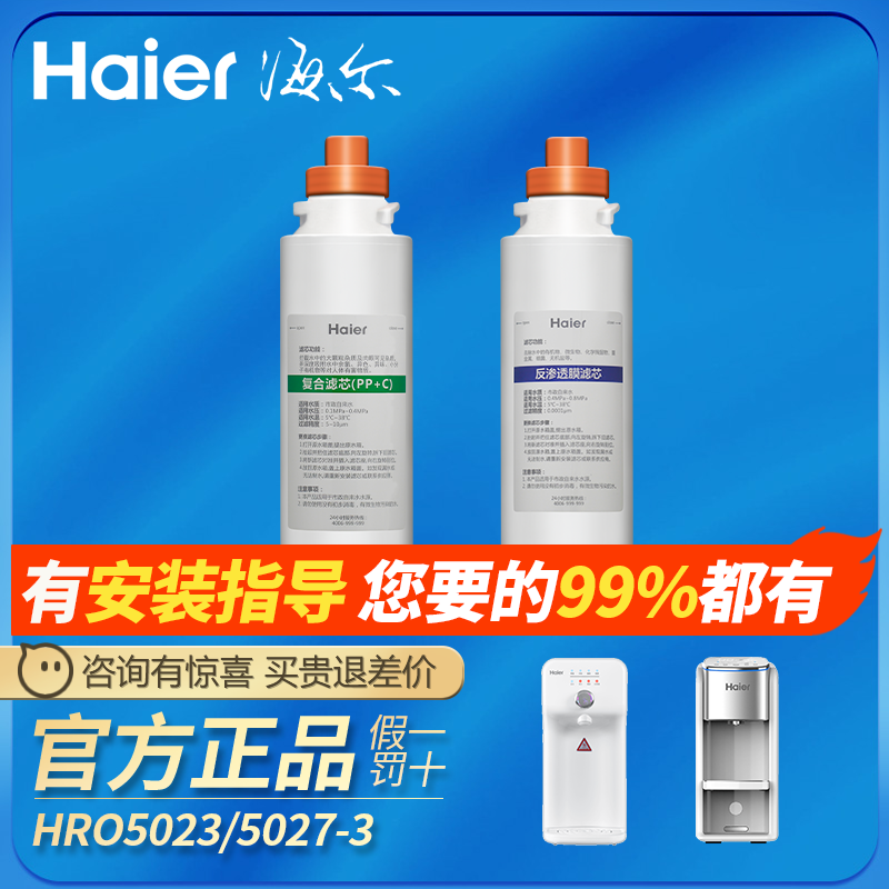 海尔净水器机HRO5023-3/5027/YR1505-R(S1)暖暖台式一体机过滤芯 厨房电器 净水器 原图主图