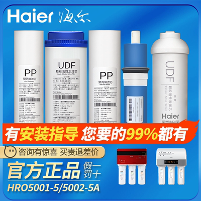 海尔净水器机滤芯HRO5002/5003/DA5/DA1/DA3/5001家用换芯旗舰店