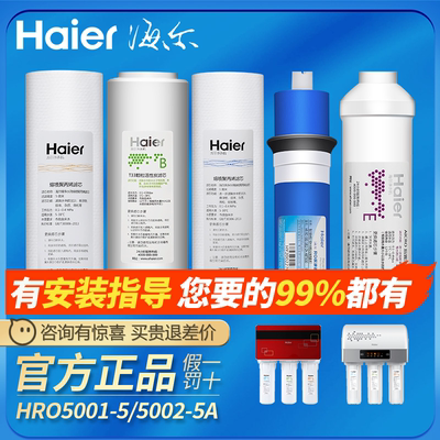 海尔净水器机HRO5001/500