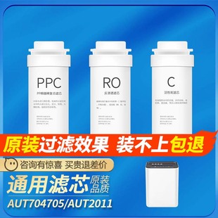 适配飞利浦净水器滤芯通用AUT704705 AUT3043GAC AUT2009 AUT2011