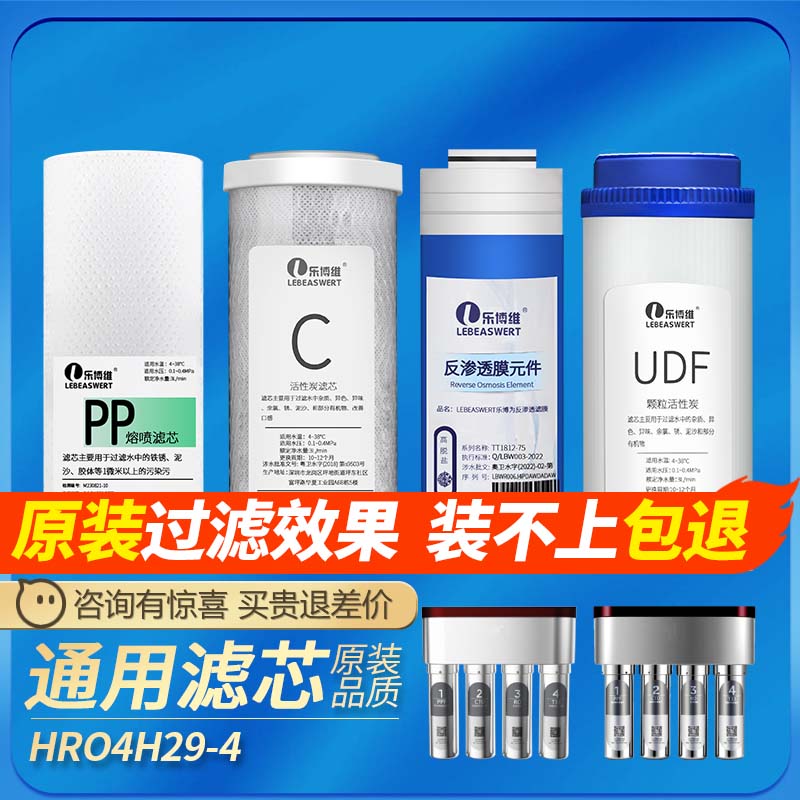 通用海尔净水器机滤芯HRO4H29-4反渗透膜A级PP棉活性炭UDF后置