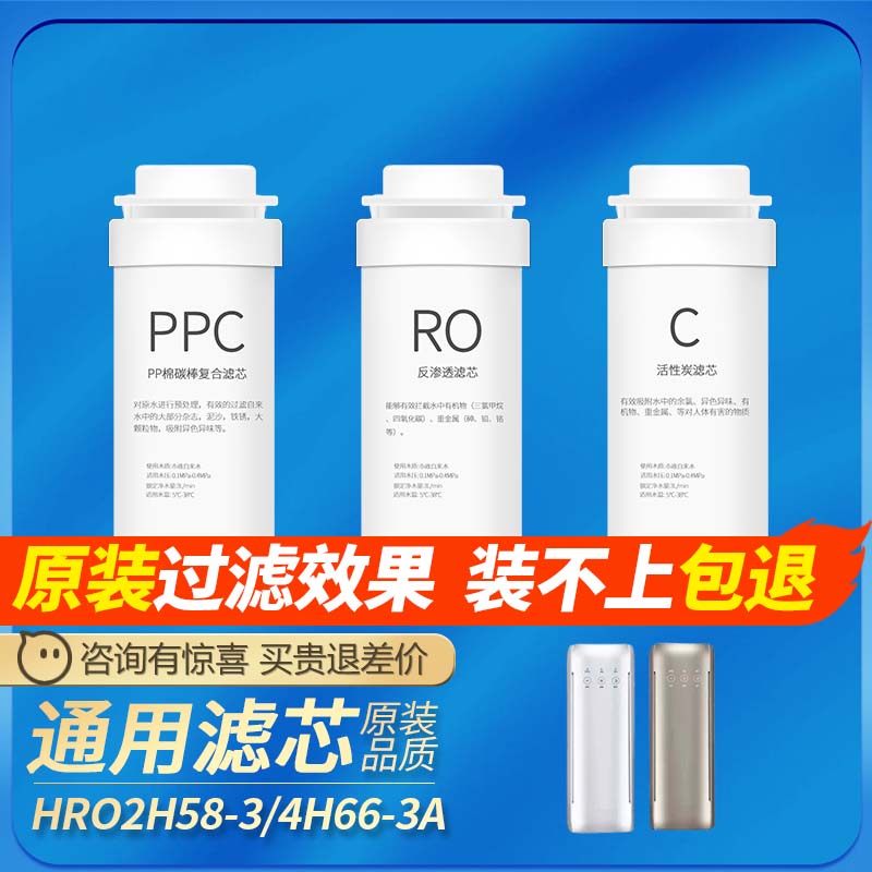 通用海尔净水器机过滤芯HRO2H58/3/4H66/3A/C反渗透膜PPC复合-封面