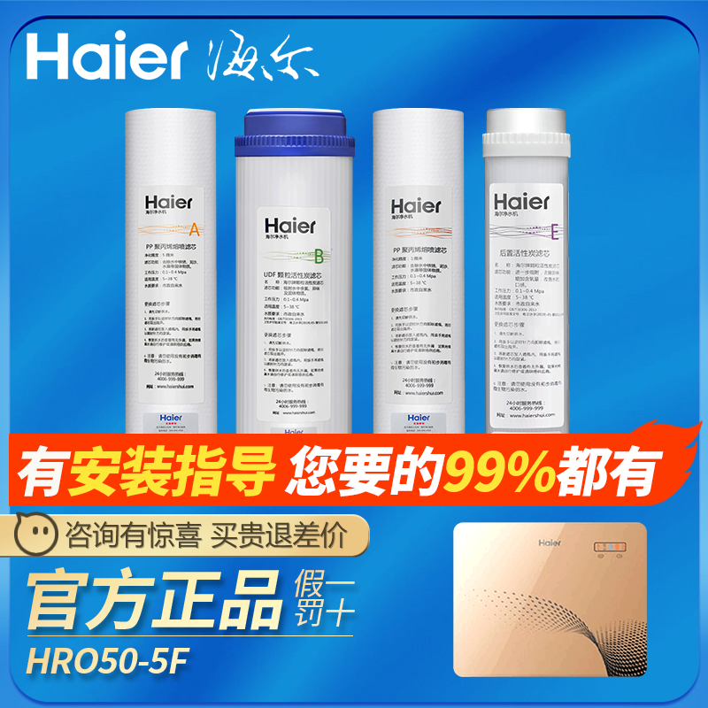 海尔净水器机过滤芯HRO5030-5D/5E/5C升级7510/20/50-5F/17/11寸