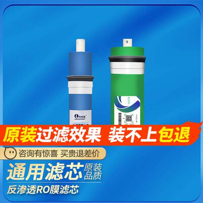 美国陶氏RO膜抗污染家用厨房净水器直饮水反渗透过滤器滤芯配件