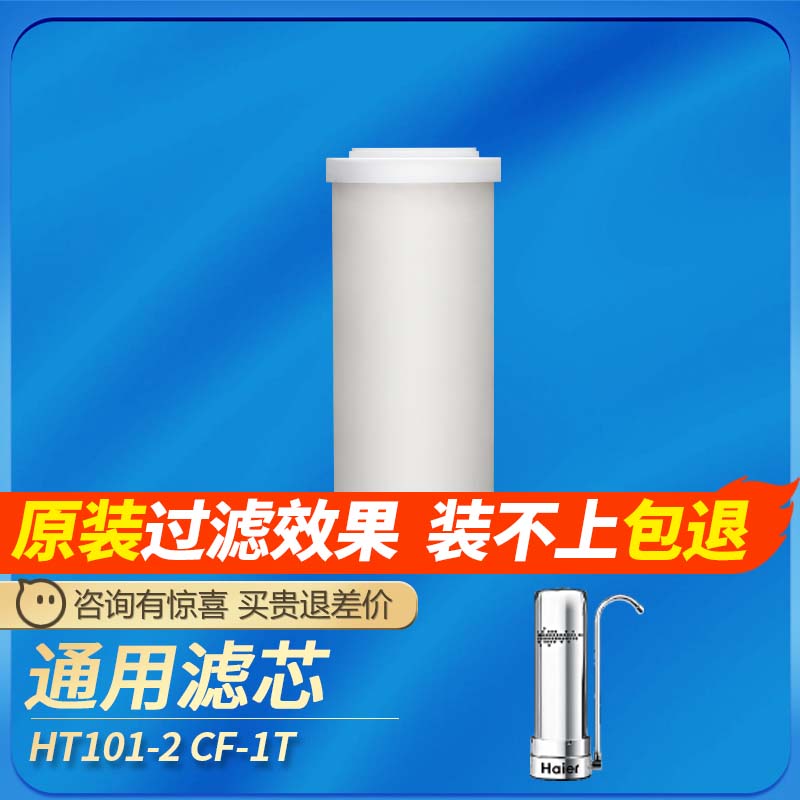 通用海尔净水器机滤芯10寸HT101-2陶瓷CF-1T活性炭复合前置水龙头