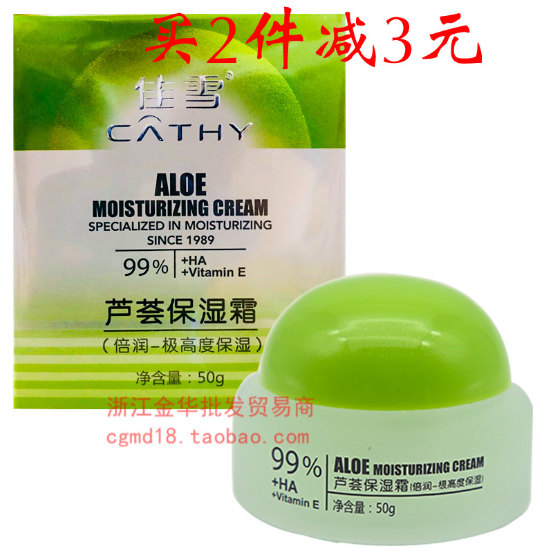 雅倩佳雪芦荟保湿霜倍高度保湿50g极高度面霜保湿滋润乳液男女士