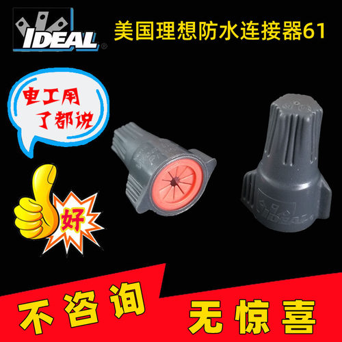 美国理想IDEAL电线防水连接器61快接头快速分线并线器导线压线帽 - 封面