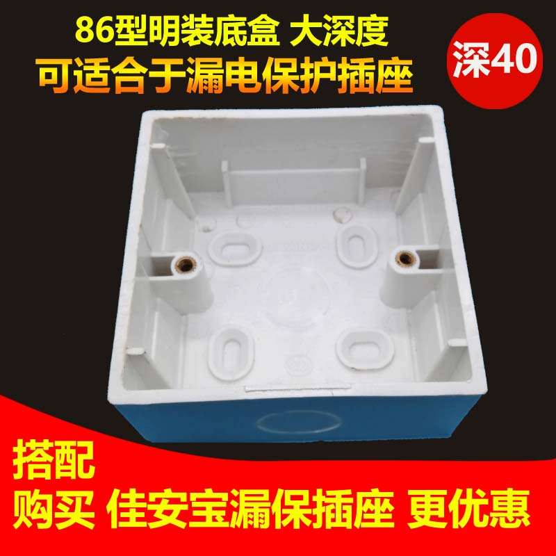 正品鸿雁86型明装底盒明盒大深度40，开关插座底盒明装盒