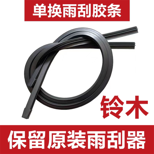 适用铃木天语sx4雨刮器北斗星x5锋驭新老奥拓启悦有骨雨刷胶条片