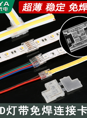 LED灯带90°度直转角免焊接线头卡扣水晶头连接器配件COB线性灯条