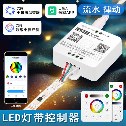 已接入米家APP灯带控制器RGB流水跑马调光色智能开关蓝牙声控模块