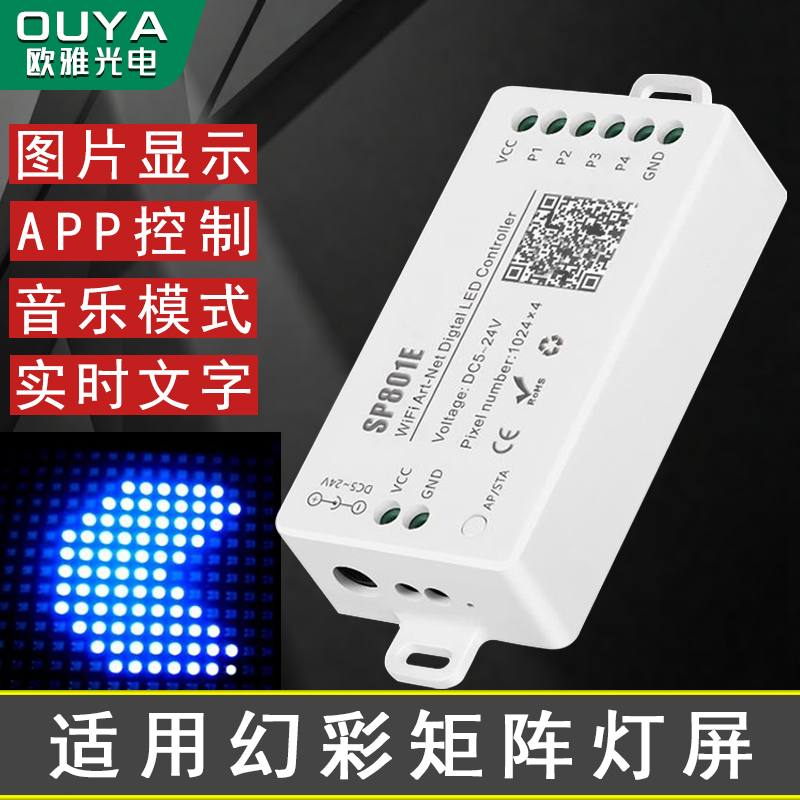 SP801E幻彩全彩跑马LED灯带像素屏控制器音乐模式可编程