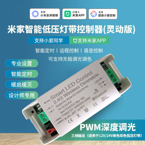 灯带调光，已接入米家APP，RGBCW