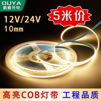 LED灯带COB柔性灯条12V24v10mm线性灯吊顶客厅无主灯双眼皮氛围灯
