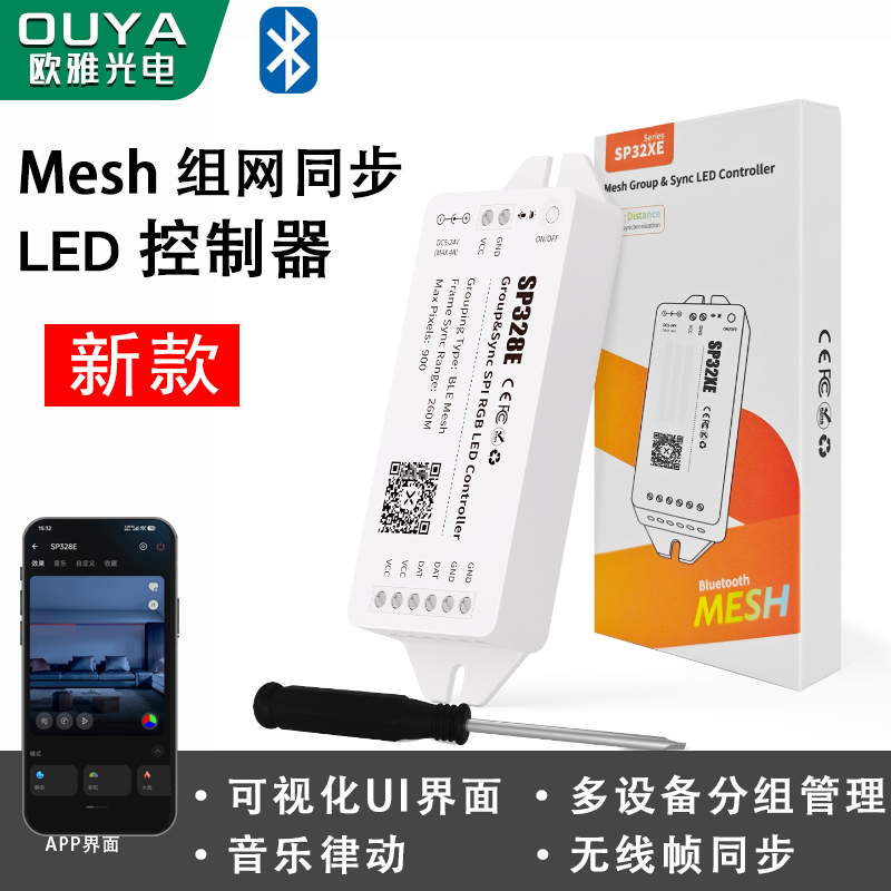MESH组网同步LED控制器效帧同步