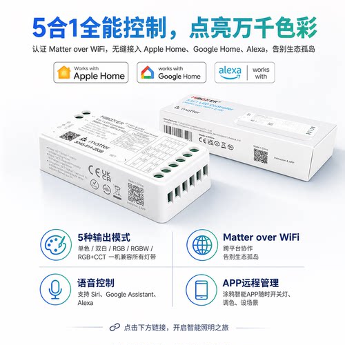 MatteroverWiFi系列LED控制器