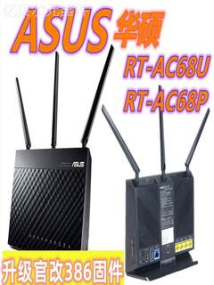 华硕RT-AC68U路由器双频千兆穿墙高速智能wifi光纤宽带M林Aimesh