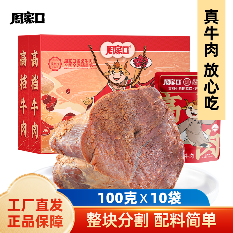 【配料干净】周家口五香熟食牛肉即食健身代餐河南清真卤味零食