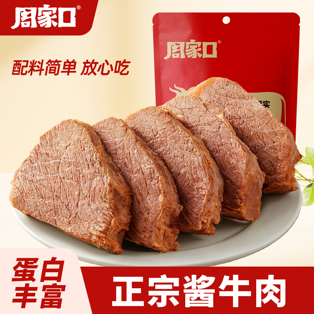 周家口酱牛肉河南特产即食五香卤牛肉熟食真空零食健身送礼礼盒装