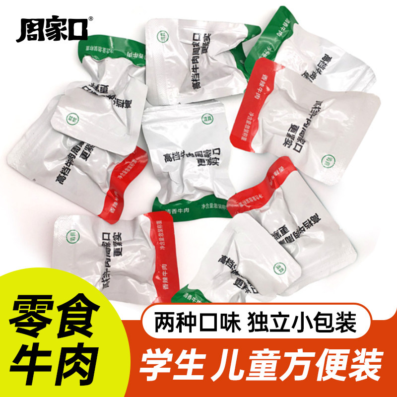 周家口酱牛肉小包装特产卤牛头熟食独立包装开袋即食休闲零食小吃